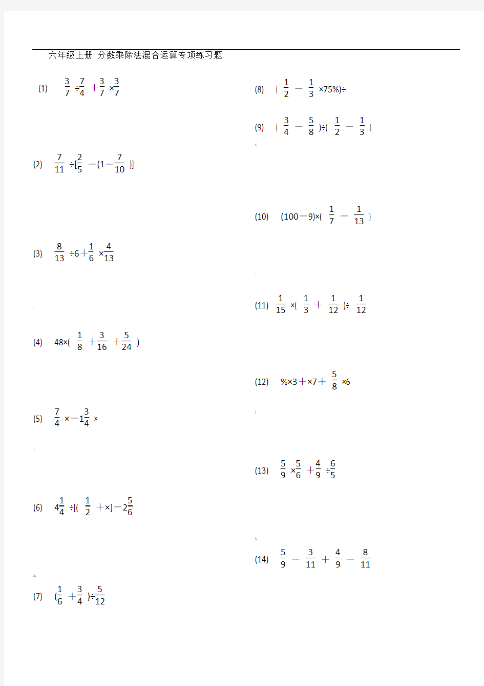 六年级上册分数乘除法混合运算专项练习题目