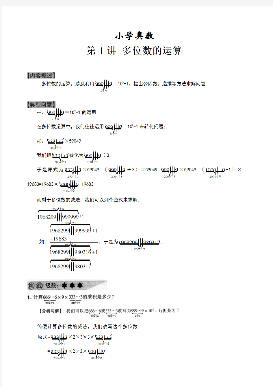 小学奥数36个口诀