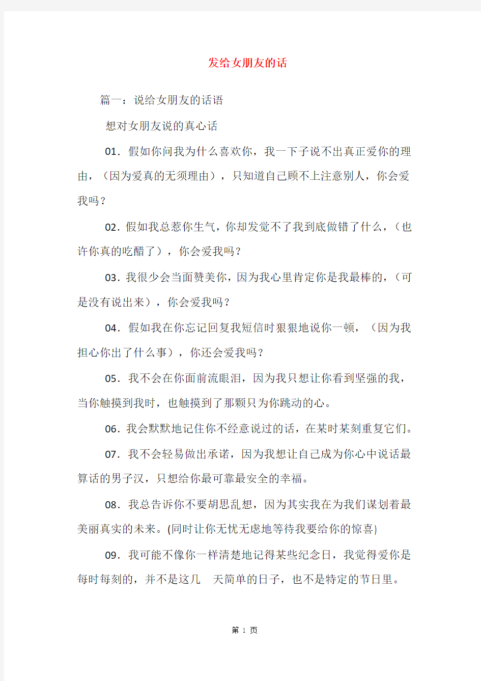 发给女朋友的话