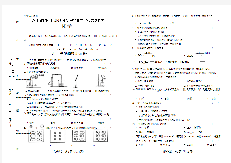 2019年湖南省邵阳市中考化学试卷(附答案与解析)