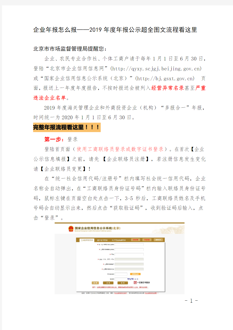 企业年度报告公示操作指南