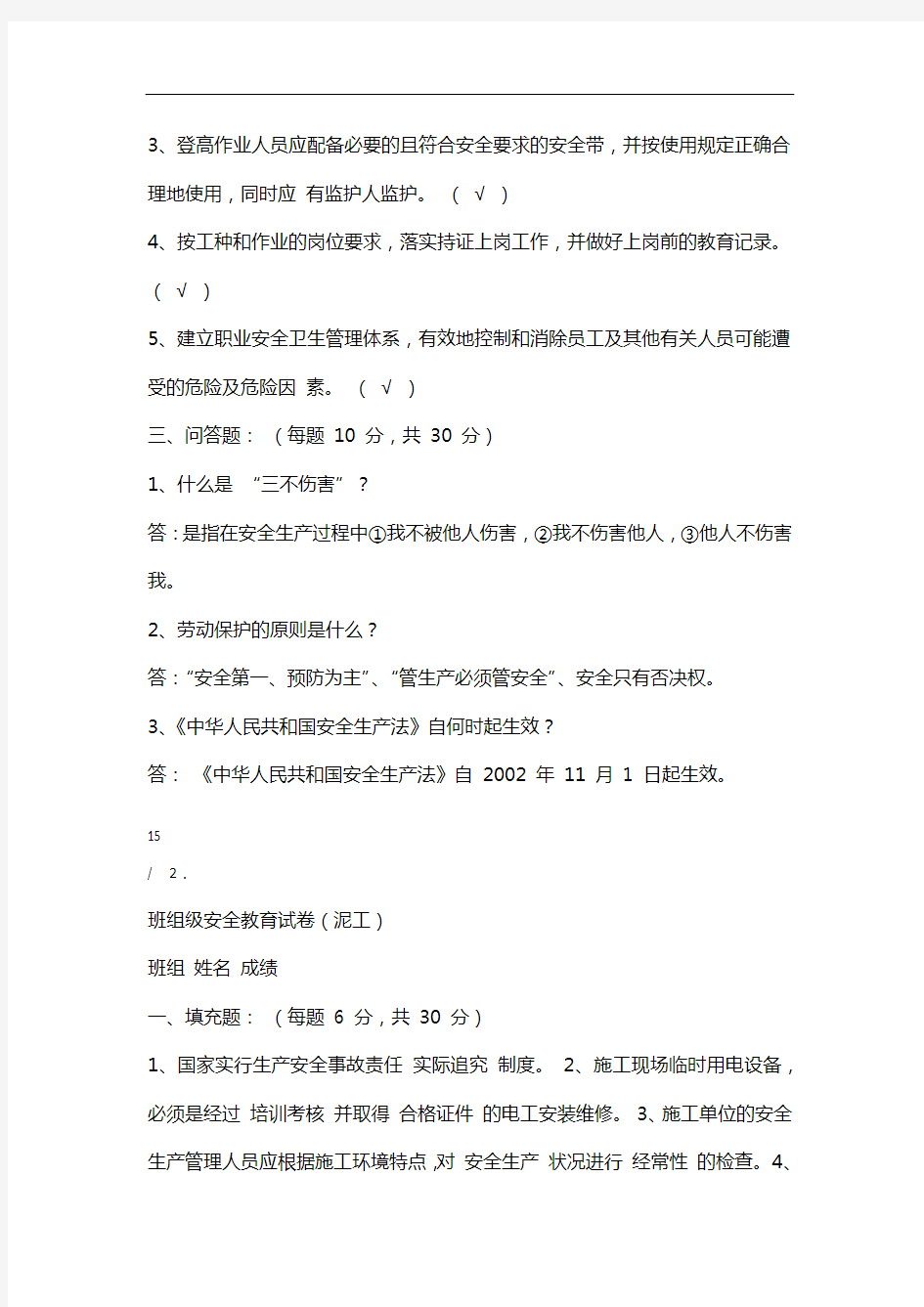 2018各工种三级安全教育试卷及答案大全