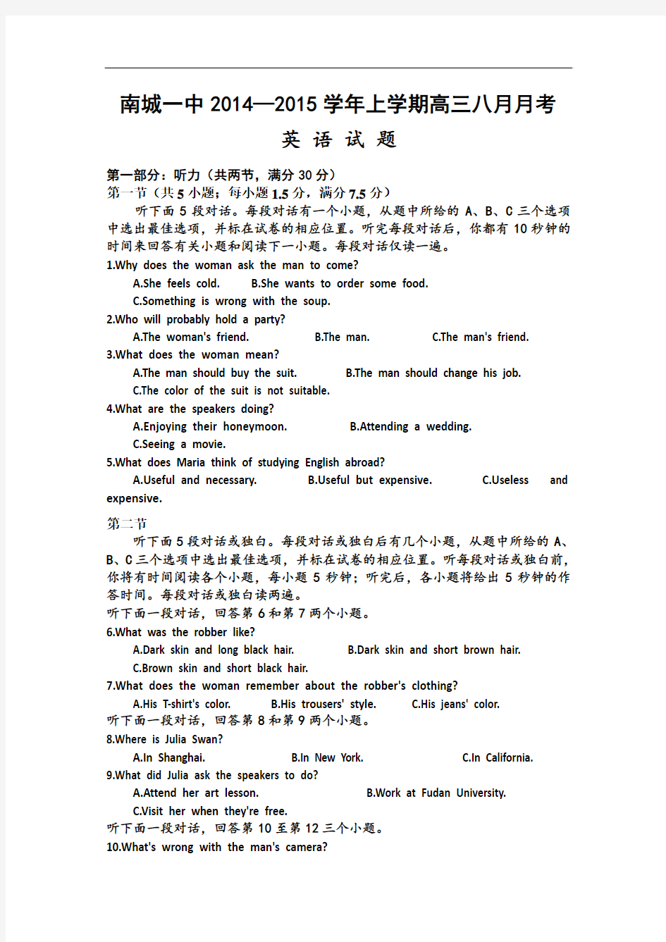 江西省南城一中2015届高三上学期8月月考英语试题 Word版含答案
