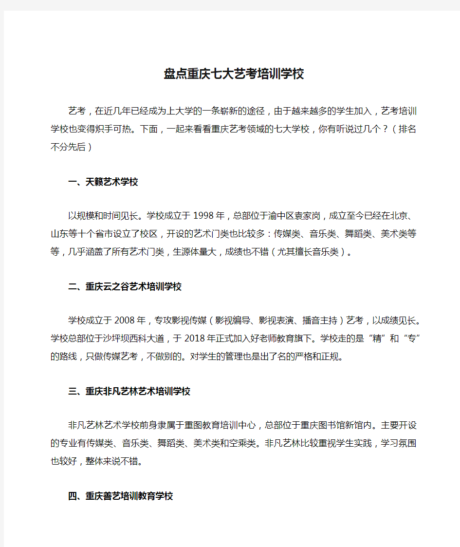 盘点重庆七大艺考培训学校