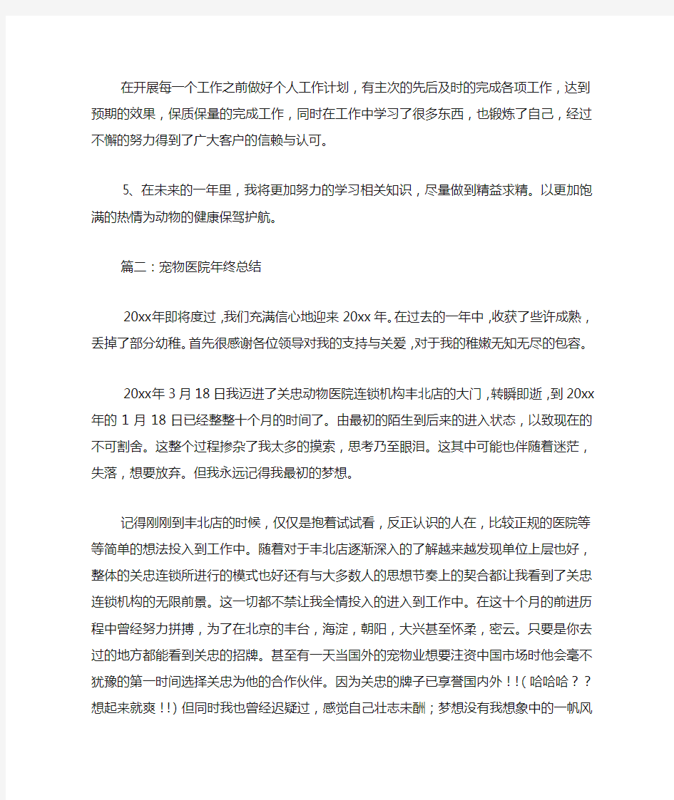 动物医院年终总结大全.docx