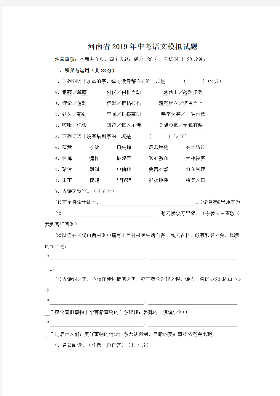 河南省2019年中考语文模拟试题及答案