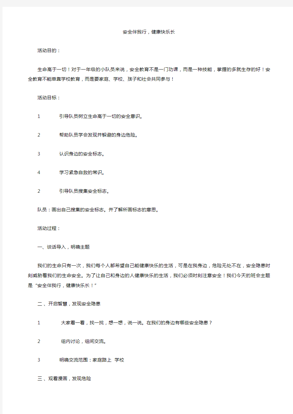 (完整word版)少先队活动课教案大全,.docx