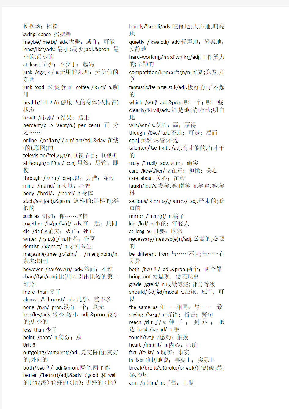 新人教版八年级上册英语单词表全96114