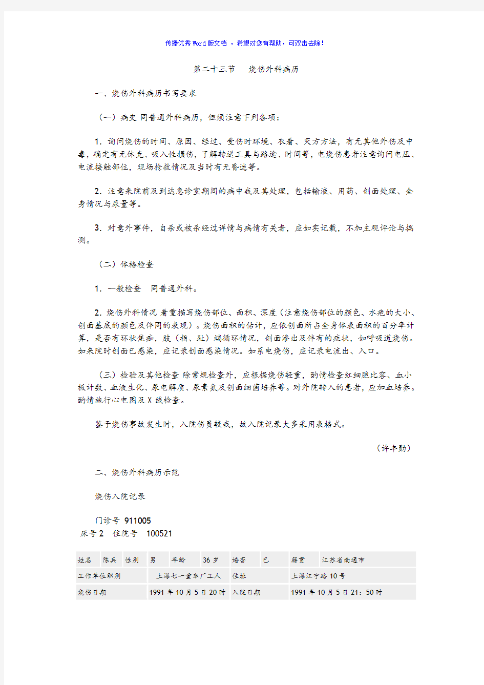 烧伤外科病历模板Word编辑