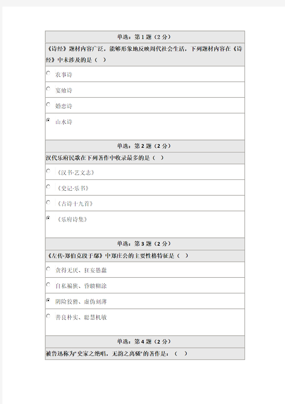 大学语文试题二答案