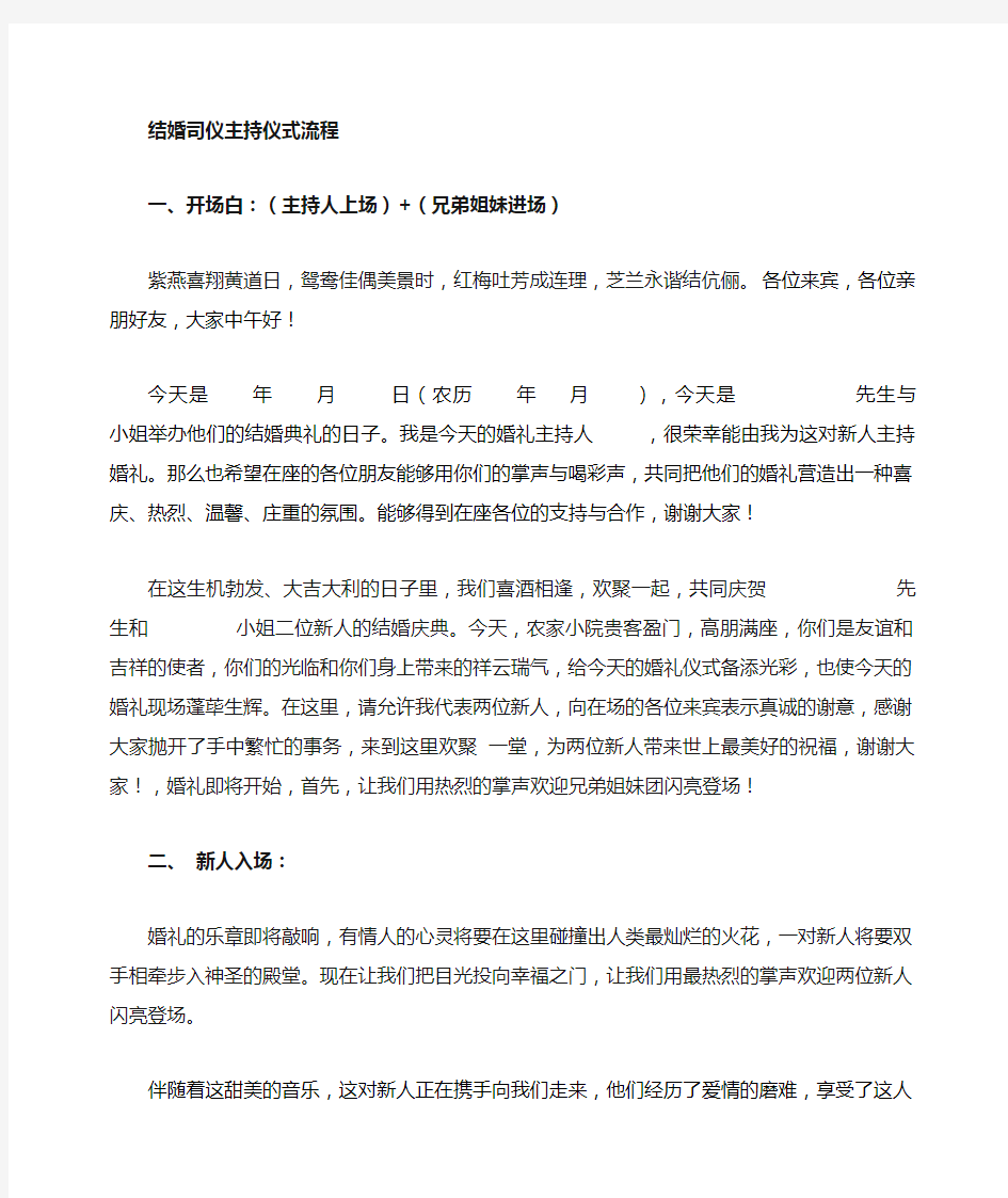 结婚典礼司仪主持仪式流程