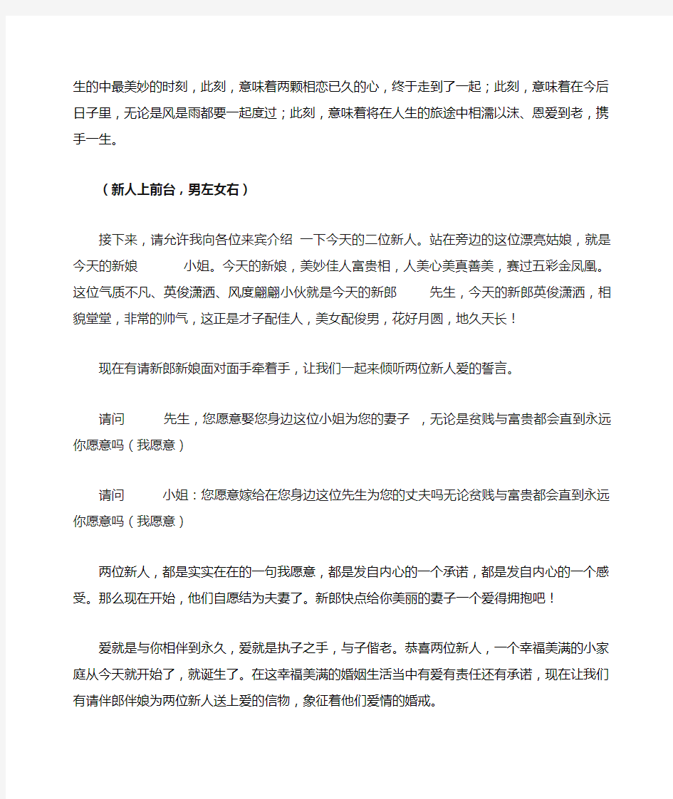 结婚典礼司仪主持仪式流程