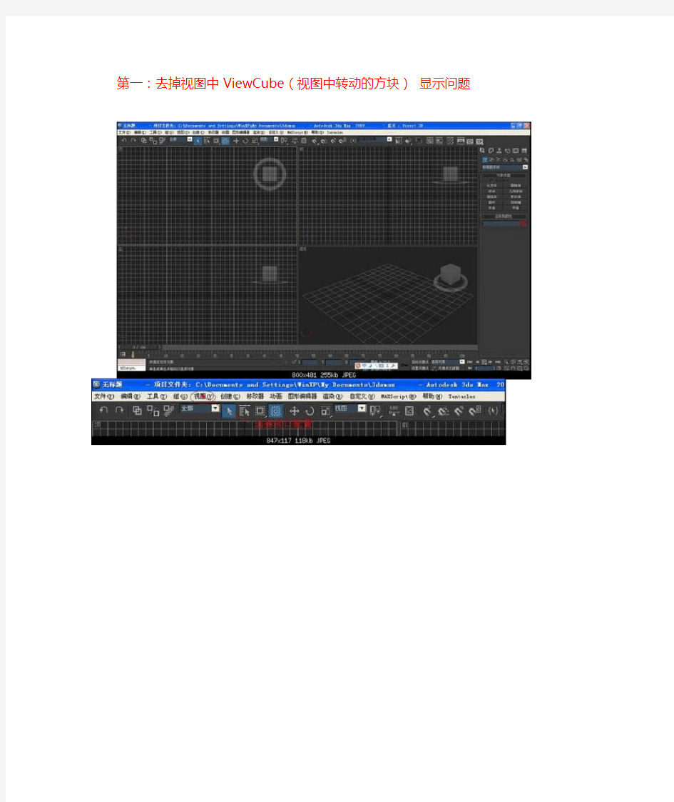 3DMAX各类问题解决方法汇总