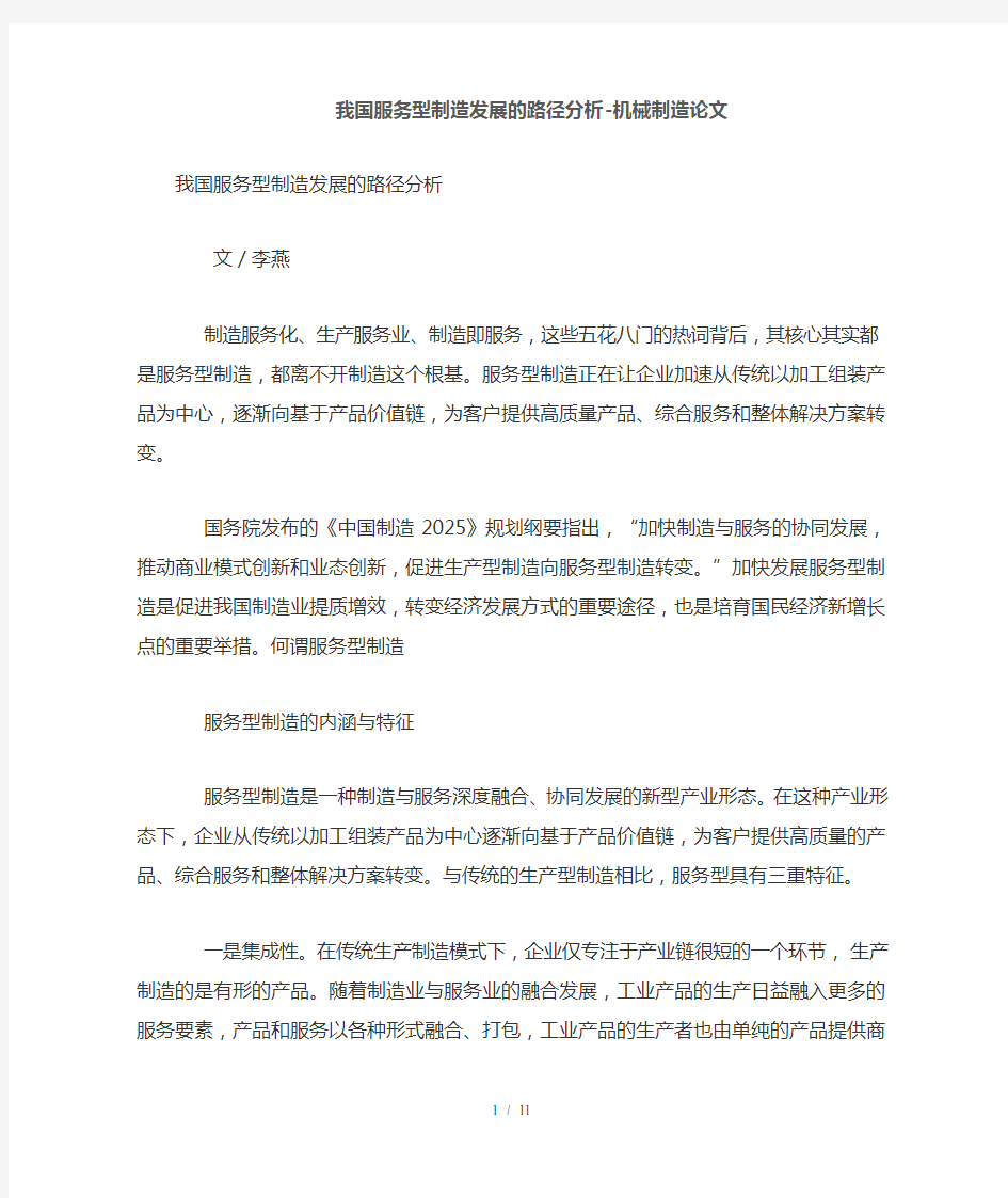 我国服务型制造发展路径分析