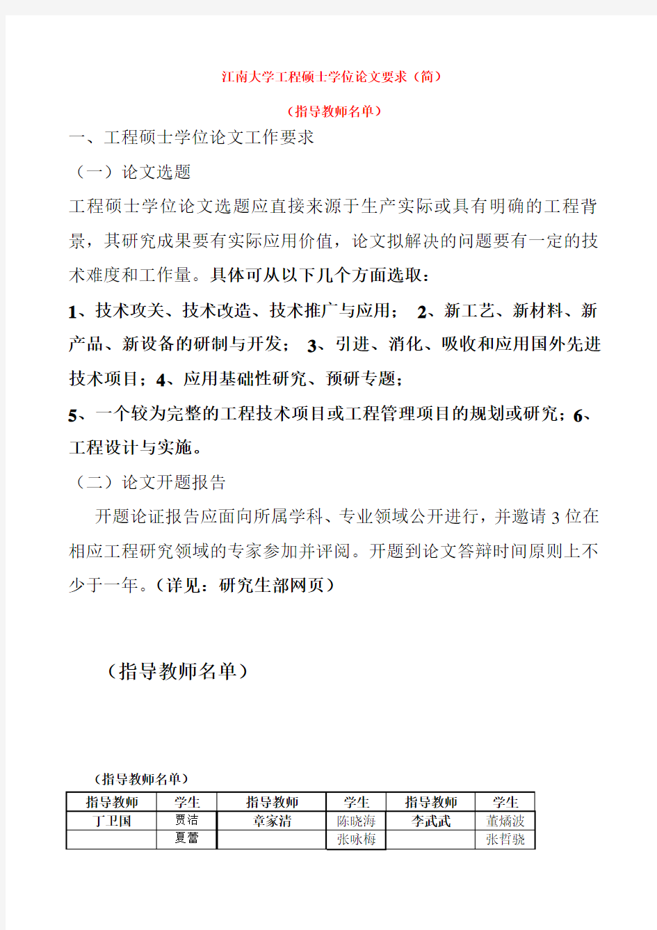 江南大学工程硕士学位论文要求