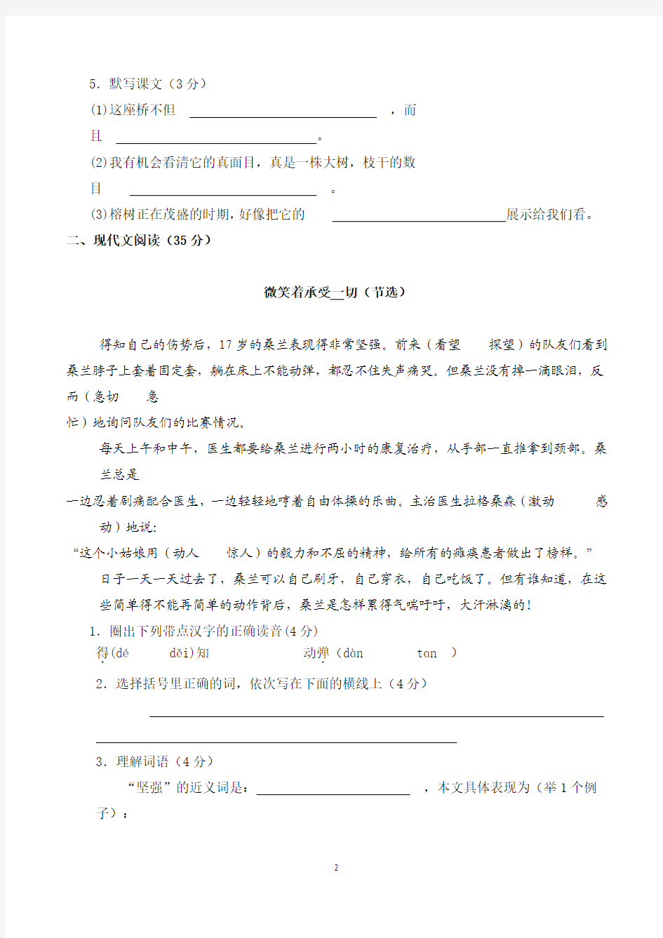 上海市小学四年级语文上册期末考试试卷