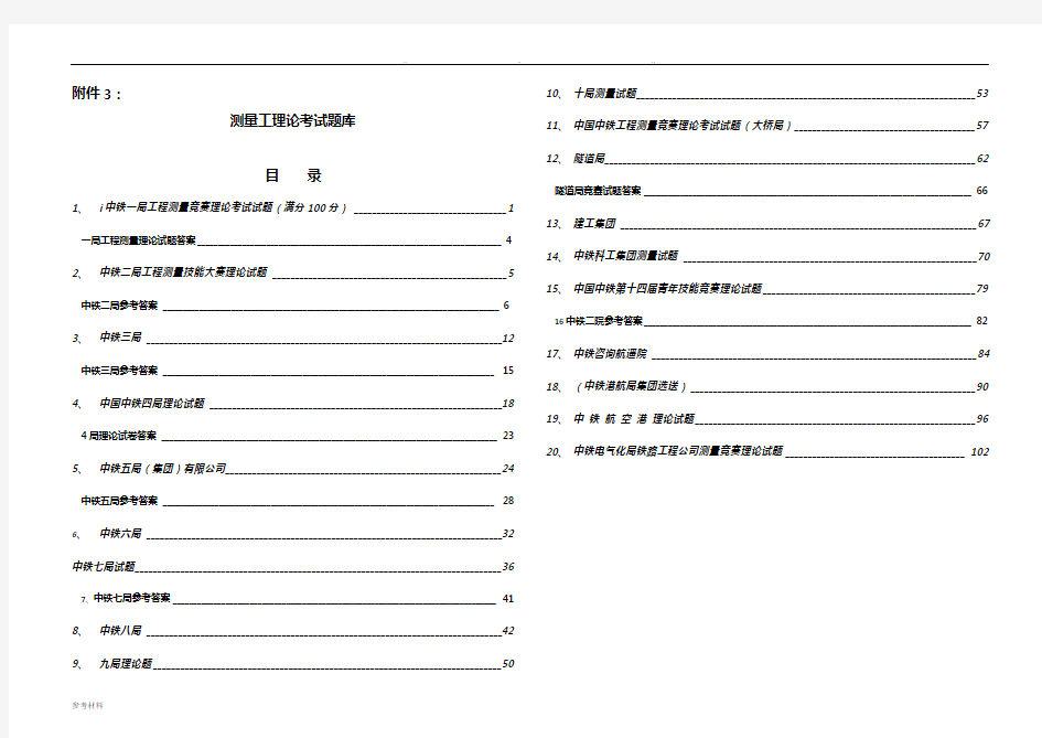 测量工理论考试题库完整