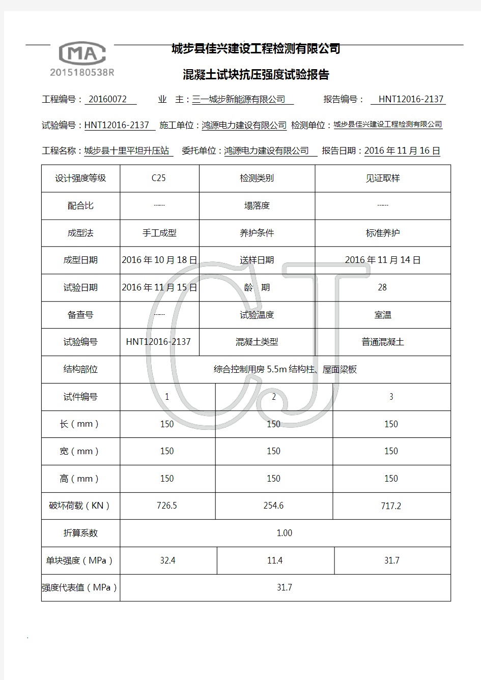 混凝土试块抗压强度实验报告-