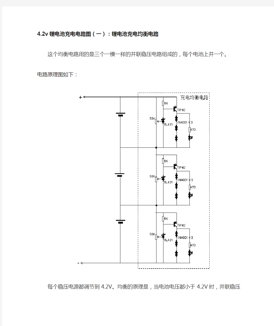 7种4.2v锂电池充电电路图