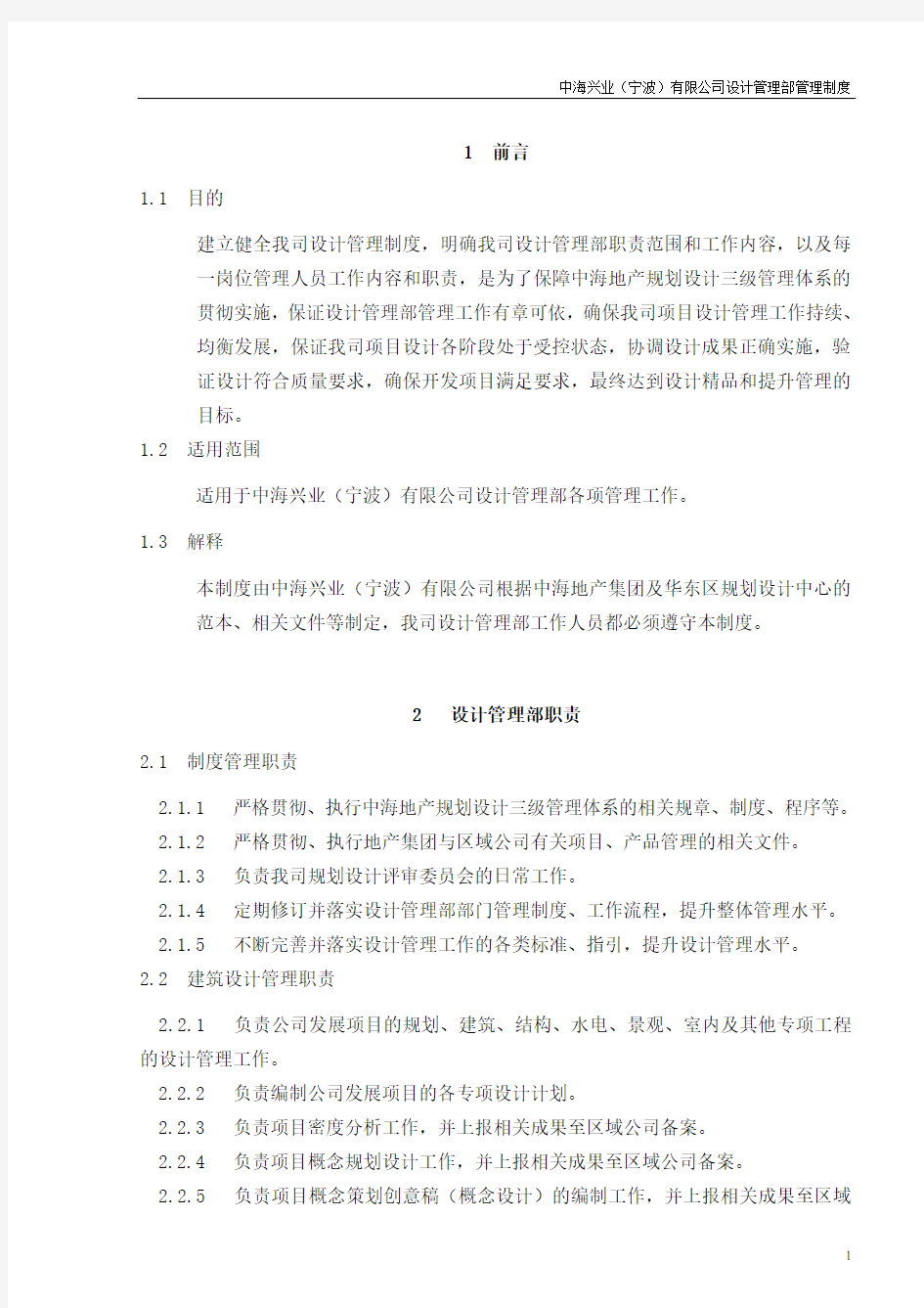 中海设计管理部管理制度.doc