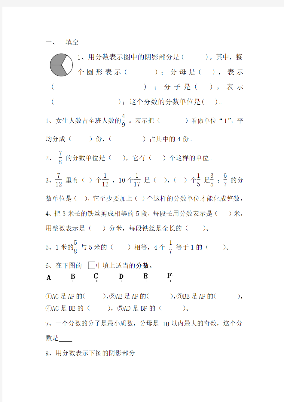 五年级数学下册分数的意义和性质测试题