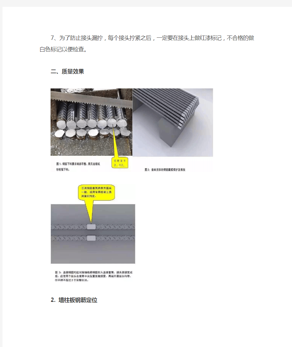 中建八局施工质量标准化图册(土建、安装、样板)