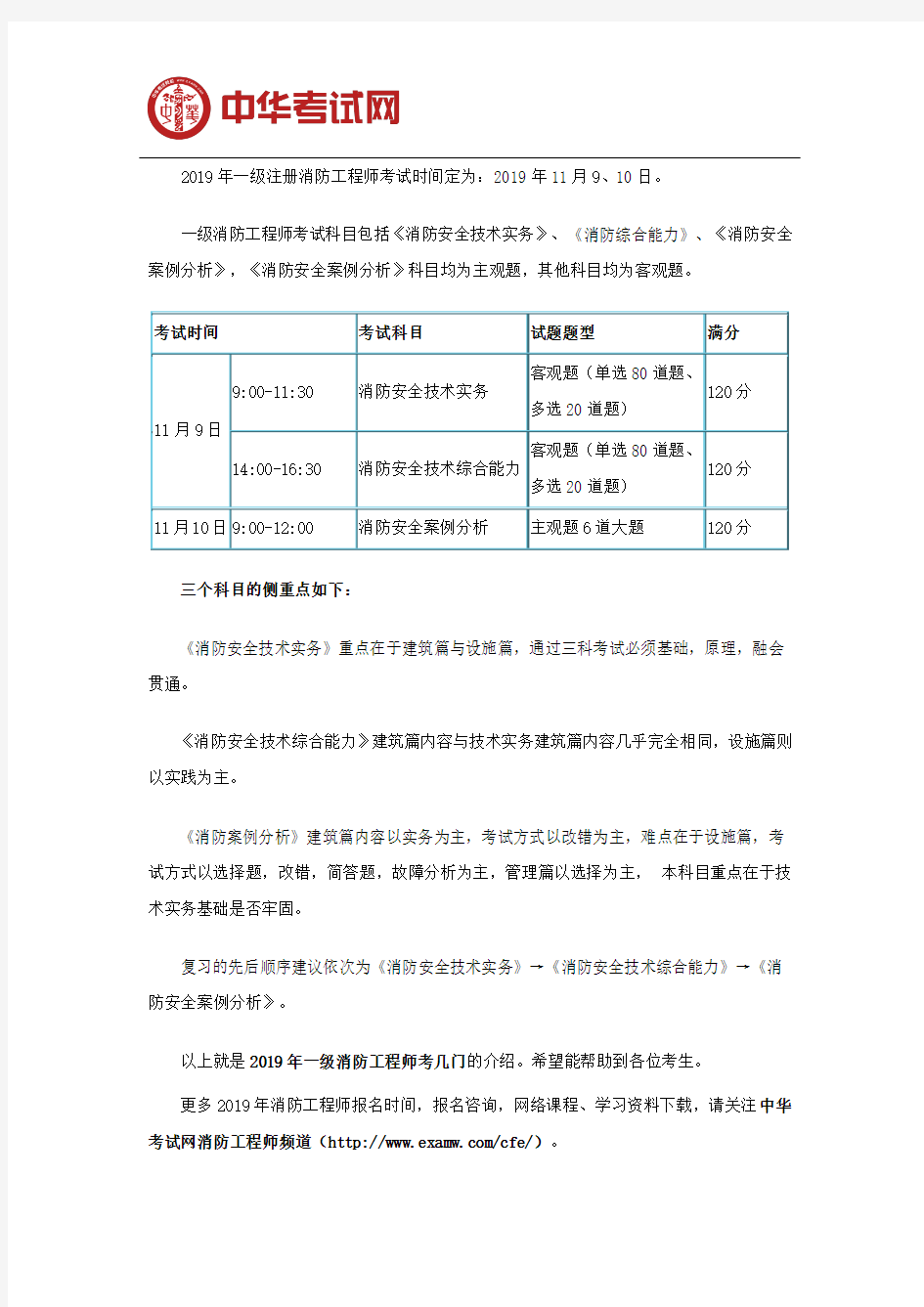 2019年一级消防工程师考几门