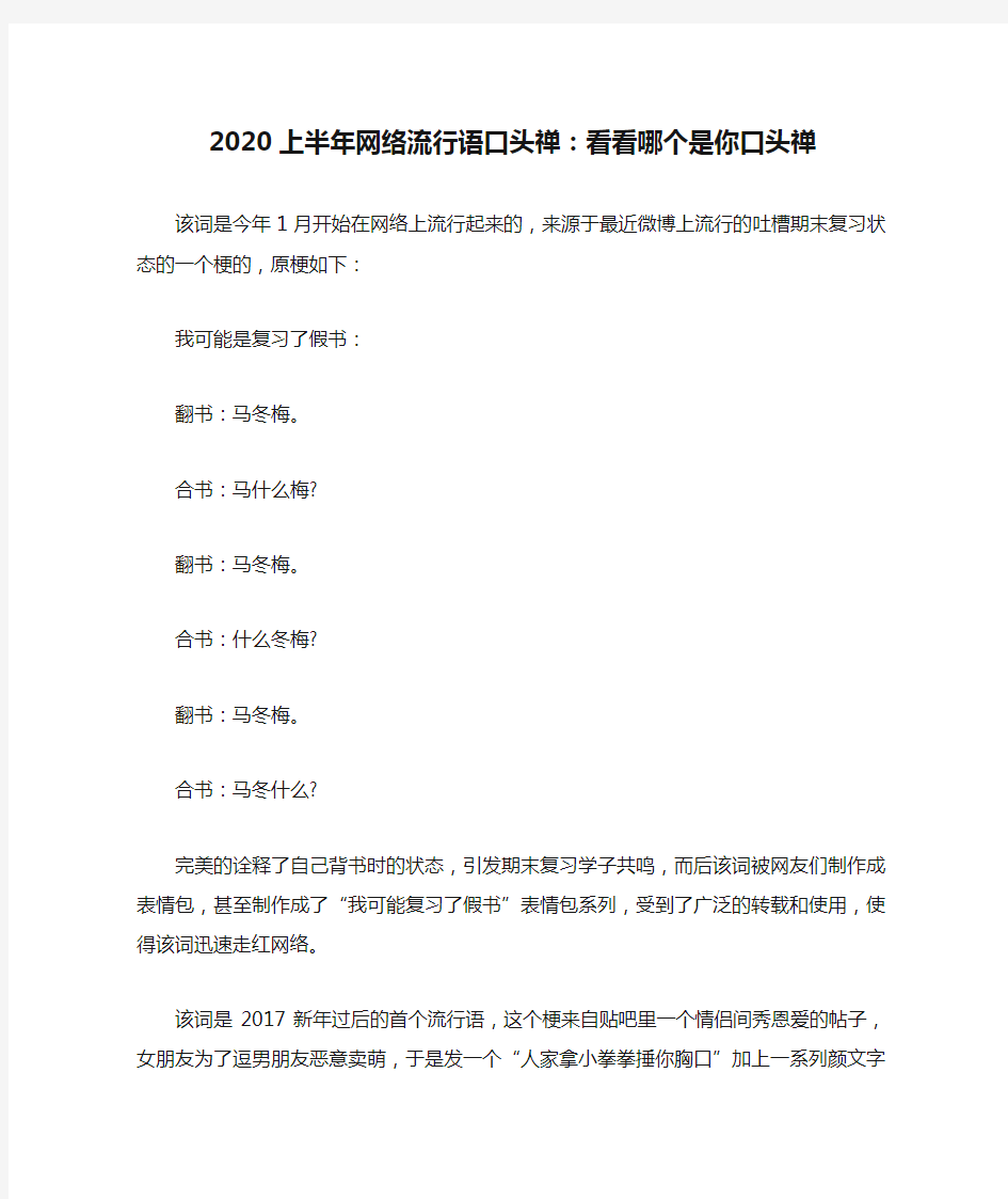 2020上半年网络流行语口头禅：看看哪个是你口头禅