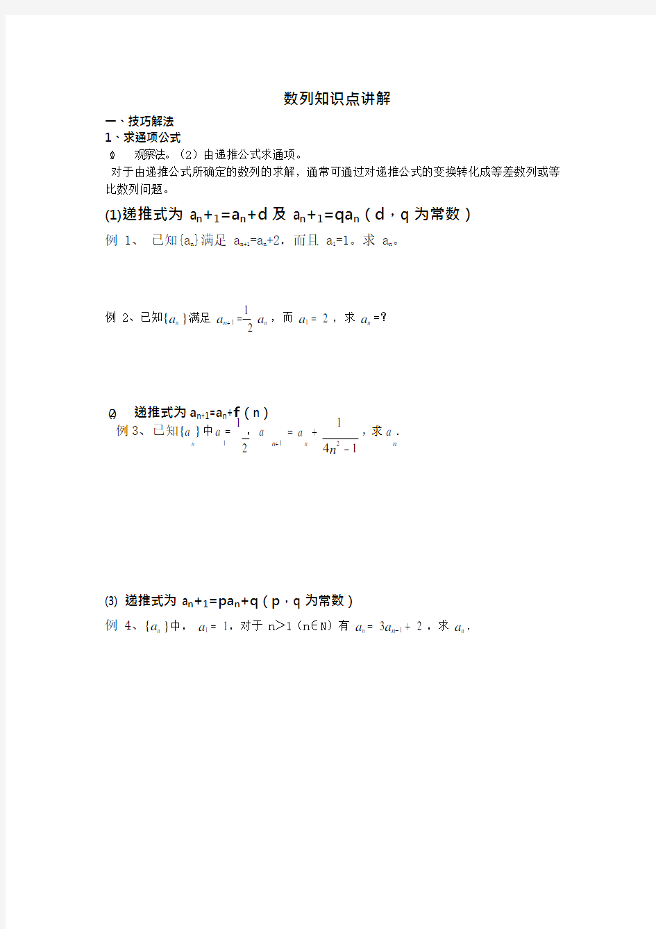 2020高中数学专项复习《数列必考知识点总结》