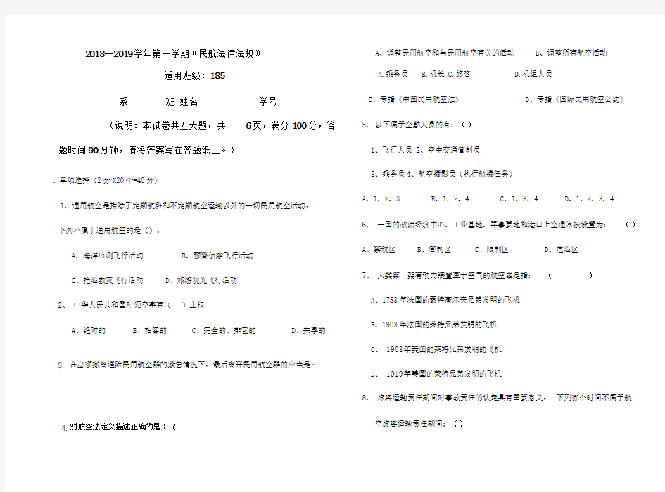 民航法规期末试题