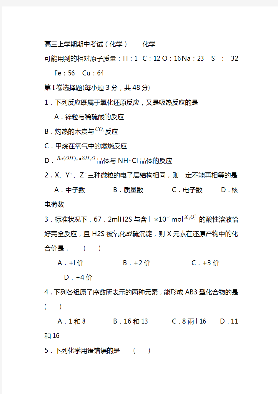 高三化学上学期期中考试题附答案