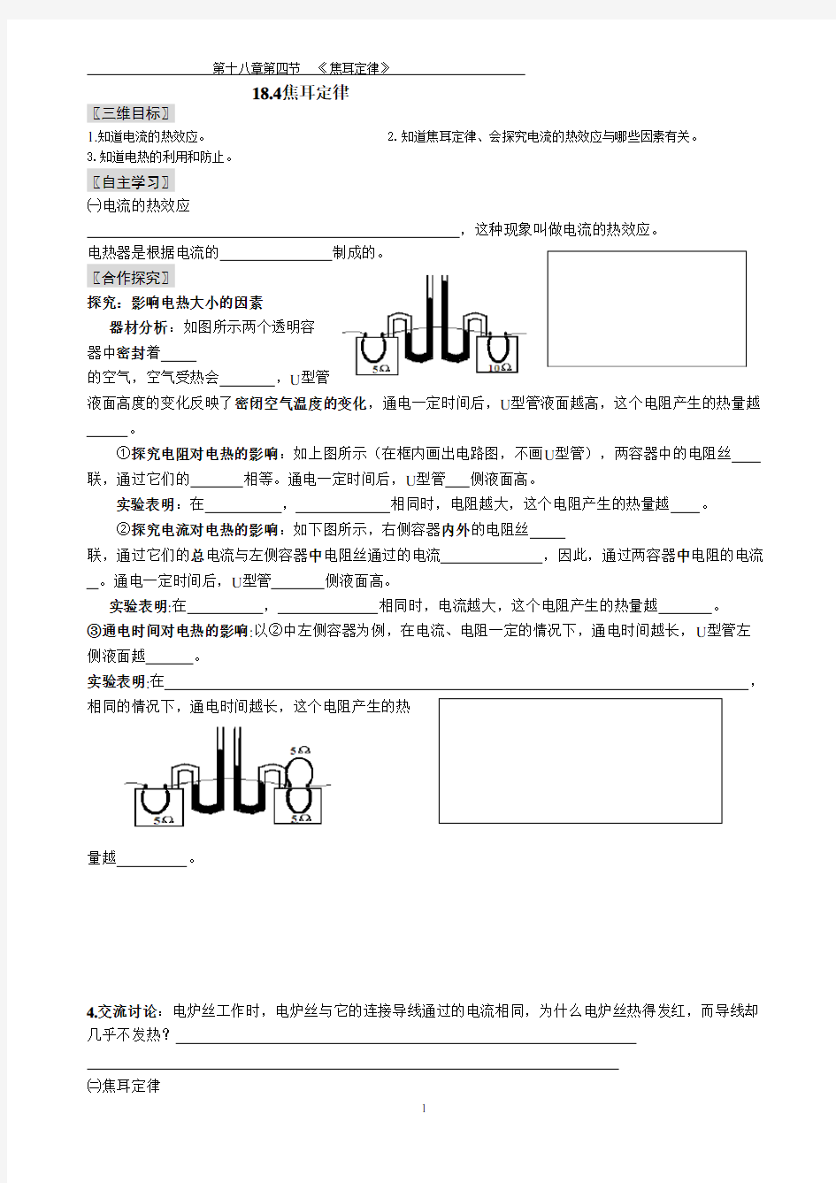 《焦耳定律》导学案