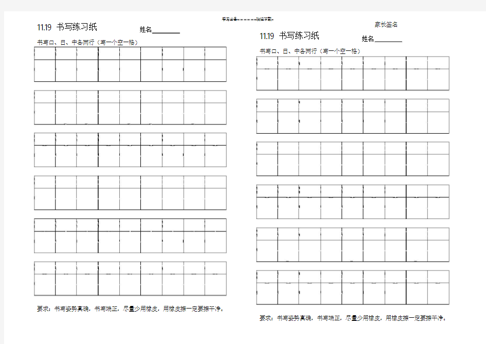 小学 带拼音田字格