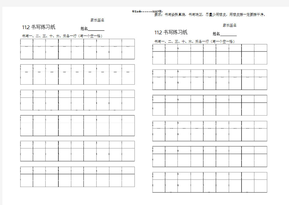 小学 带拼音田字格