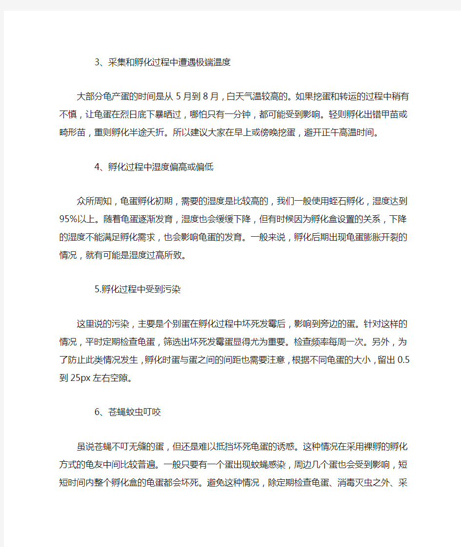 龟蛋孵化夭折原因及防止措施