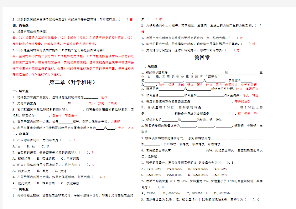 机械基础试题和答案