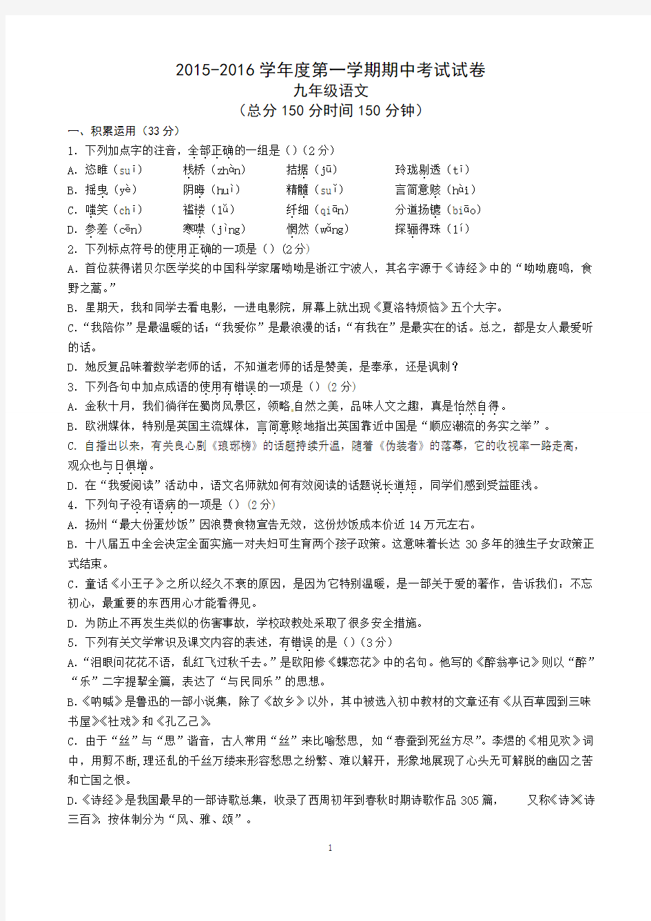 扬州市邗江区2016届九年级上学期期中考试语文试题