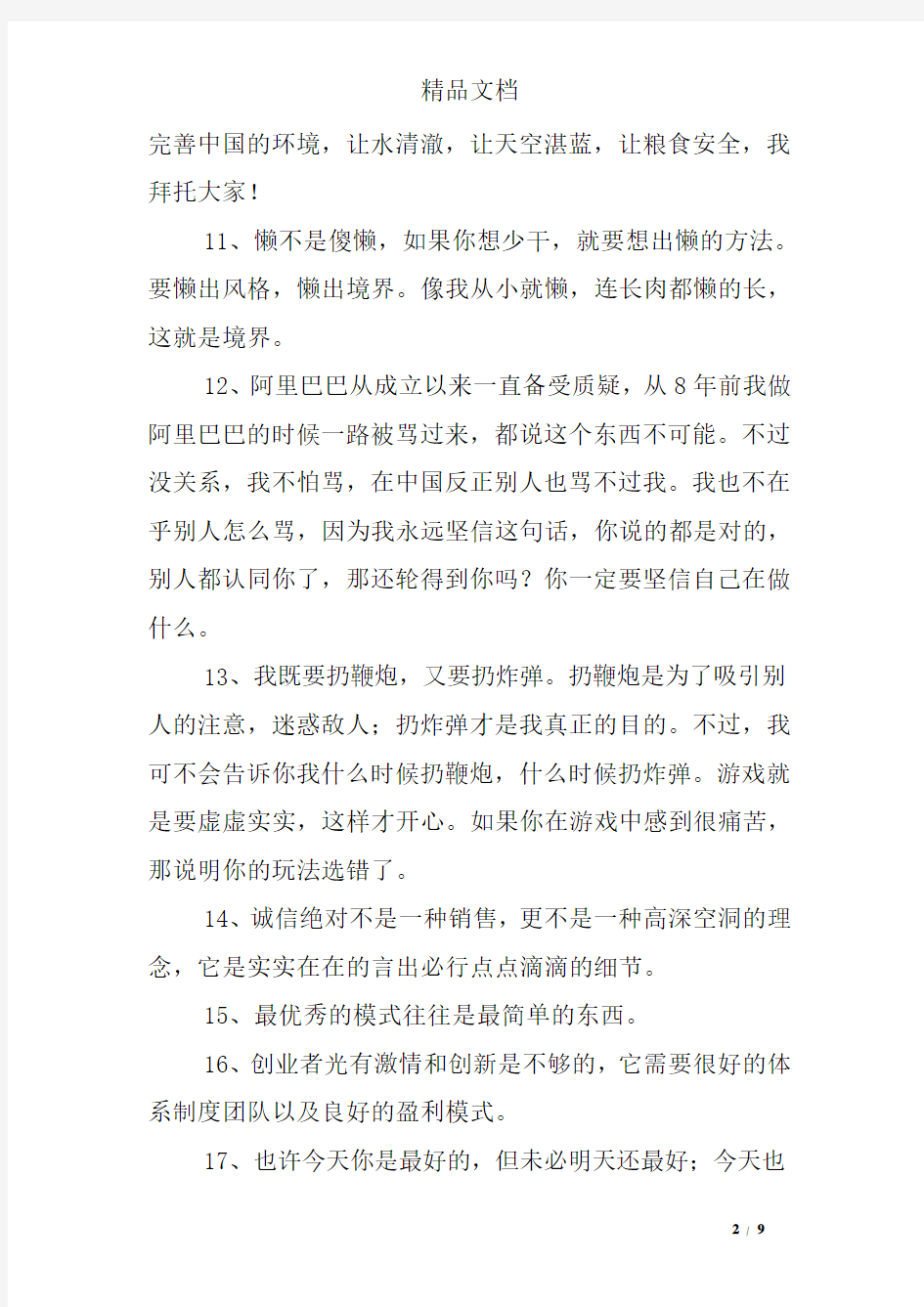 马云的名言名句