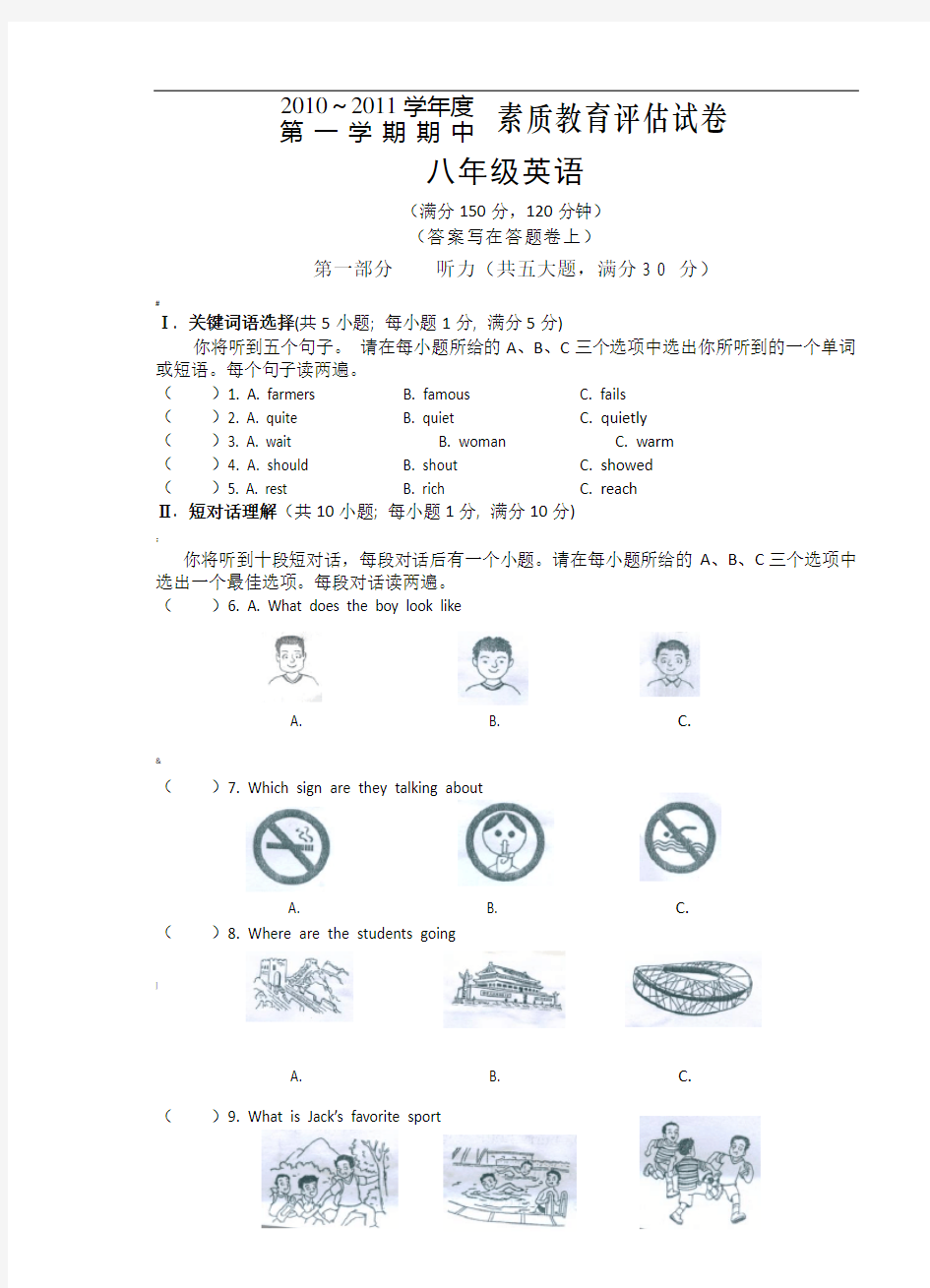 八年级英语上册期中考试试卷(人教版)