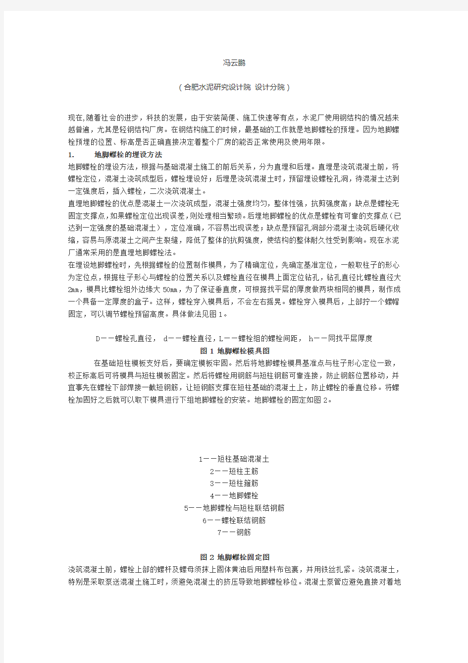 预埋螺栓整改方案