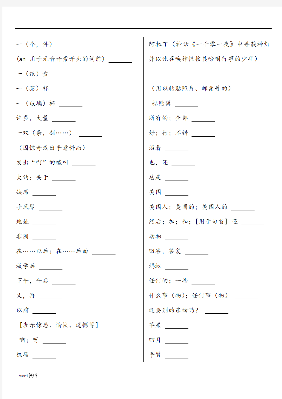 江苏译林牛津小学的所有英语单词(默写版)