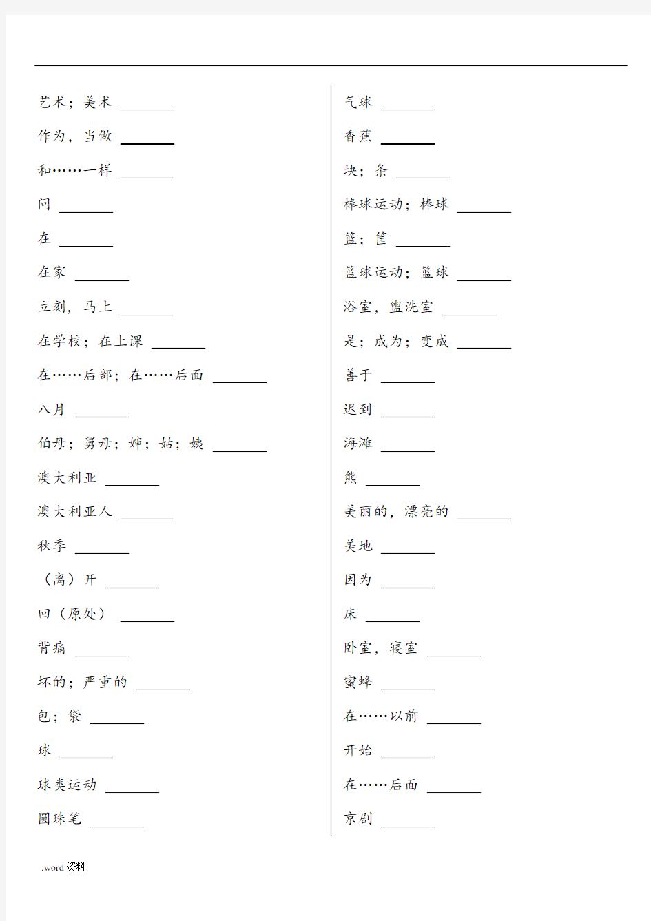 江苏译林牛津小学的所有英语单词(默写版)