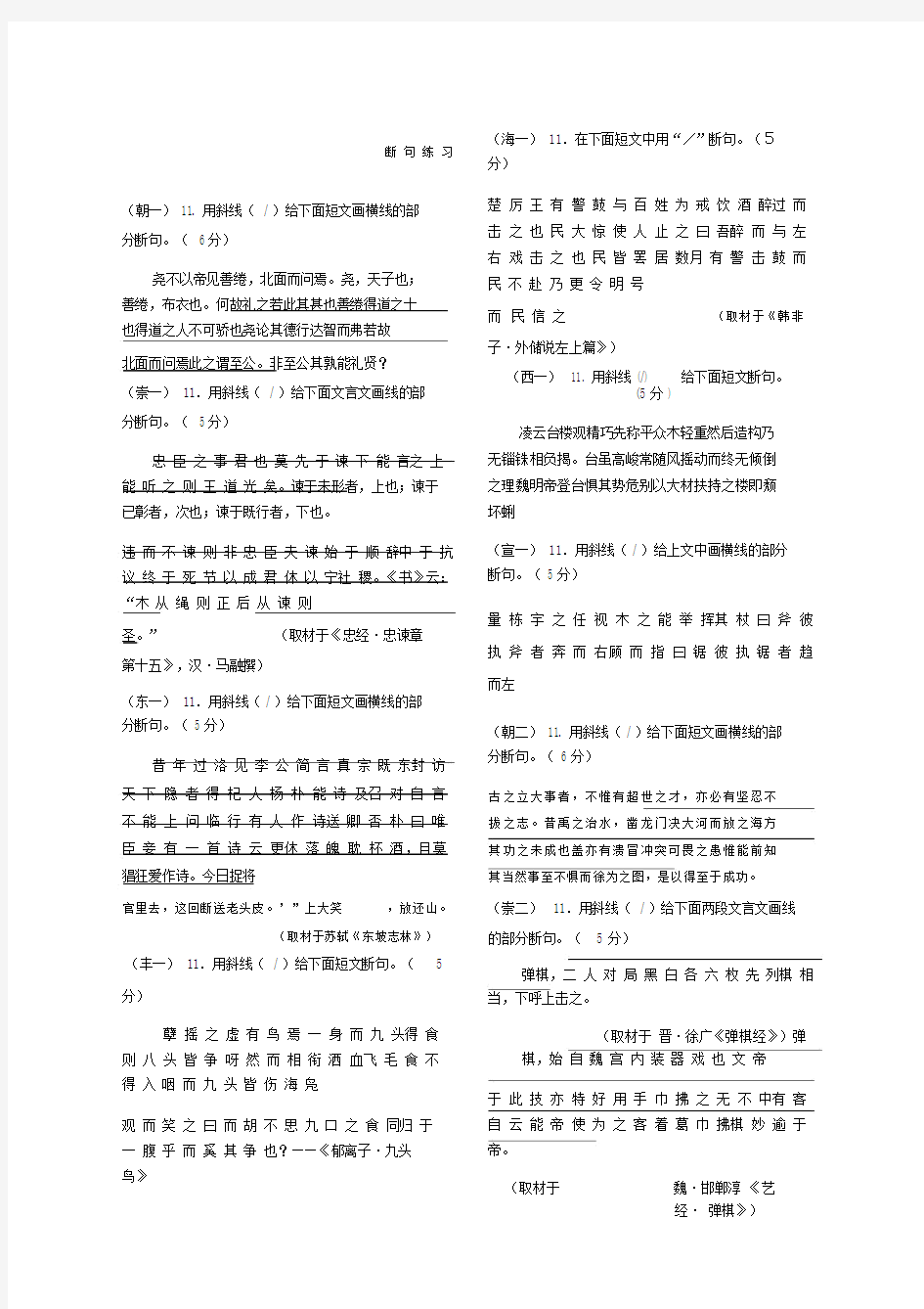 初中的文言文断句练习附有答案.doc