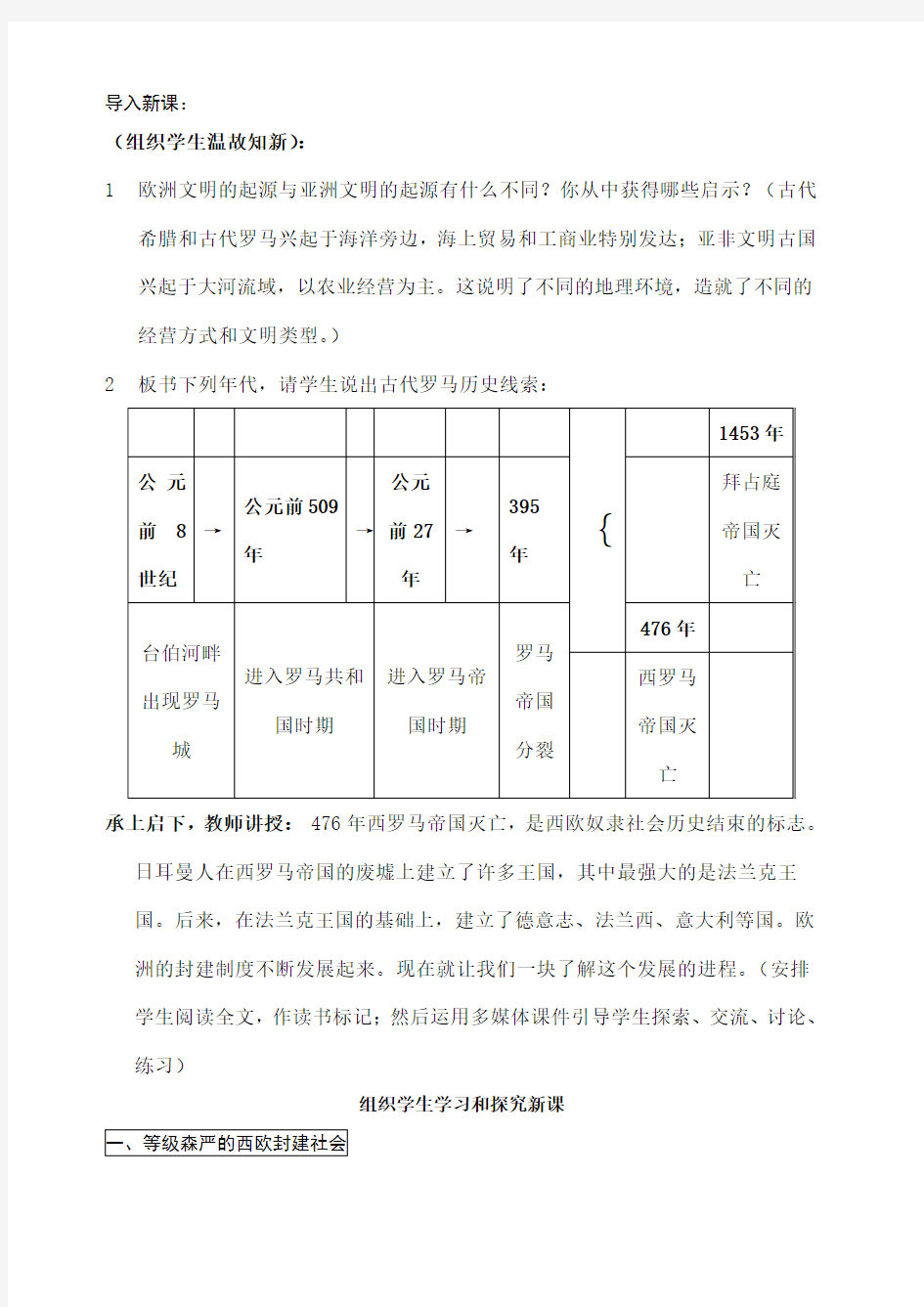 第5课中古欧洲社会教学设计教案