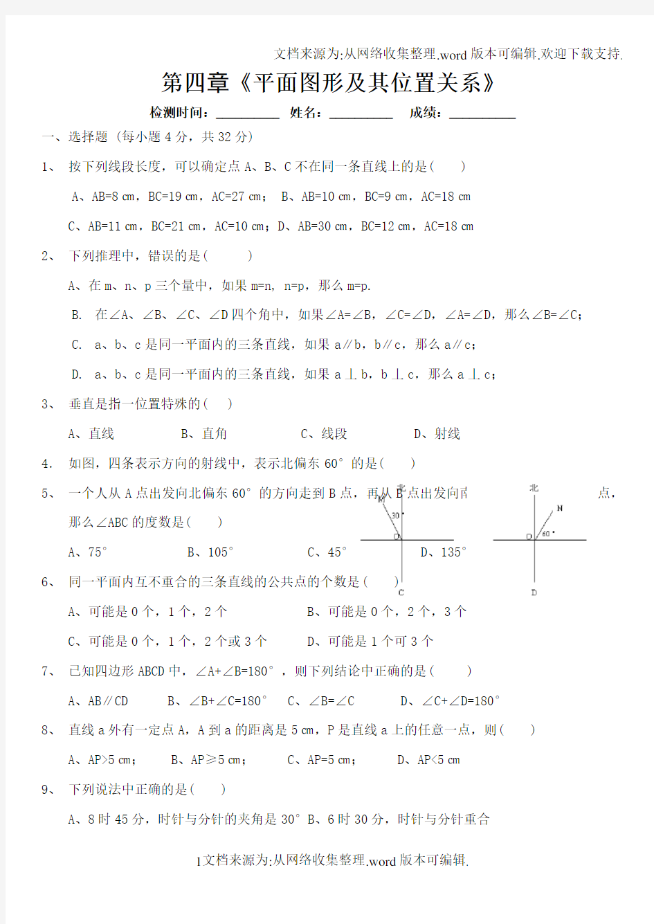 七年级数学上册第四章单元测试题及答案