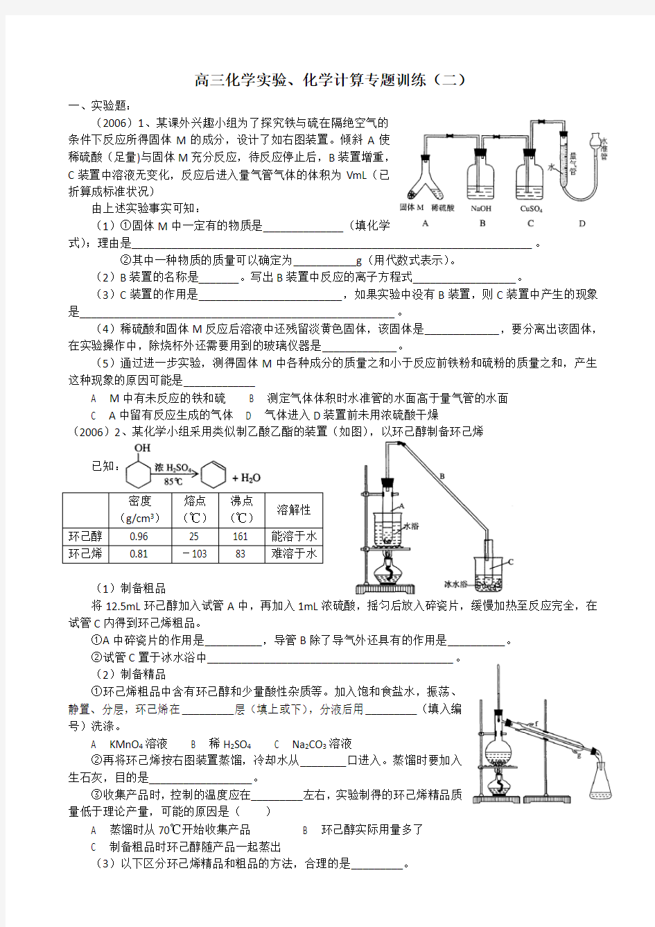 高三化学实验化学计算专题训练(二)