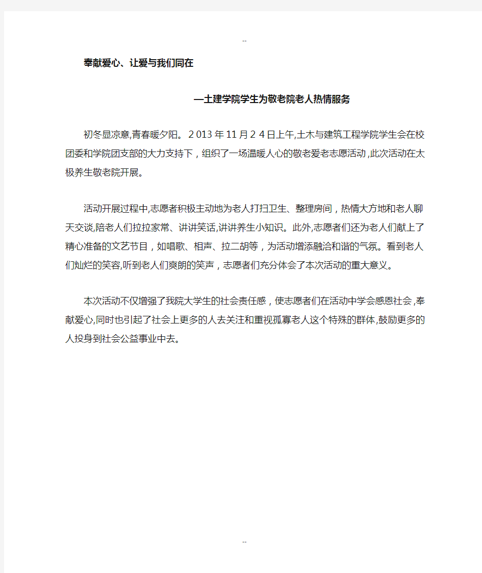 敬老院活动新闻稿