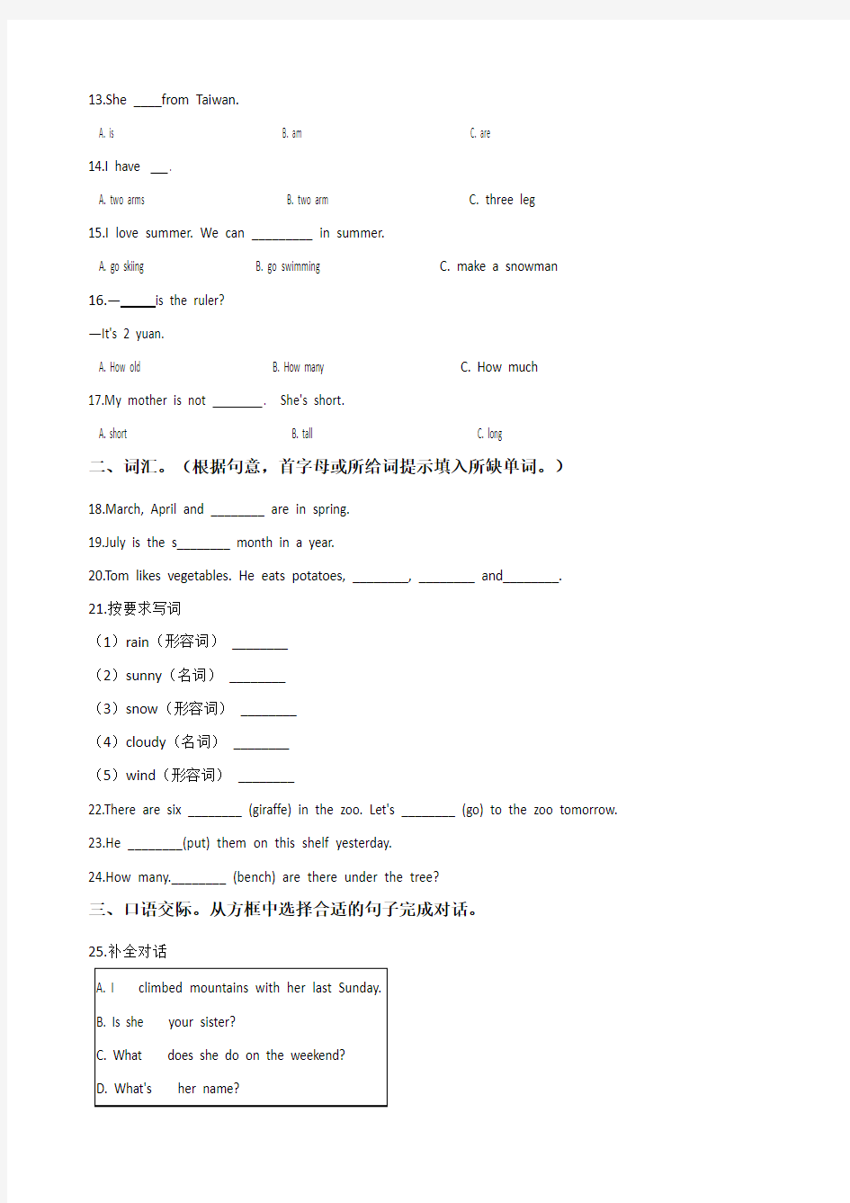 六年级下册英语试题--2020年小升初模拟试题(六)北京版(含答案)