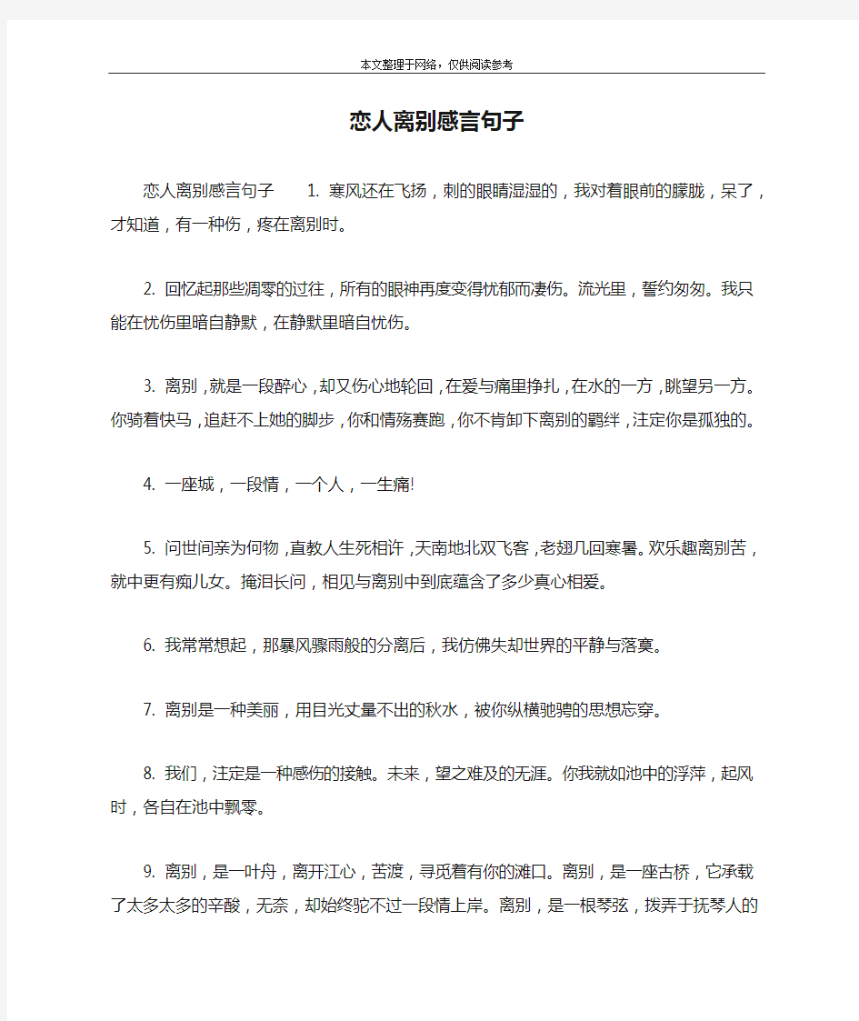 恋人离别感言句子