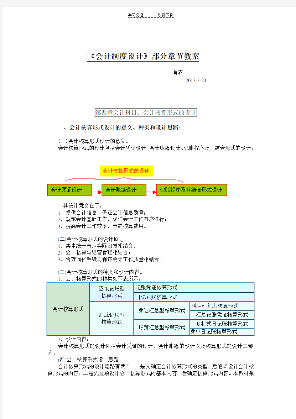 会计制度设计教案 (2)